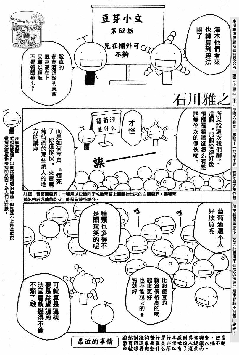 萌菌物語 - 第62話 - 1