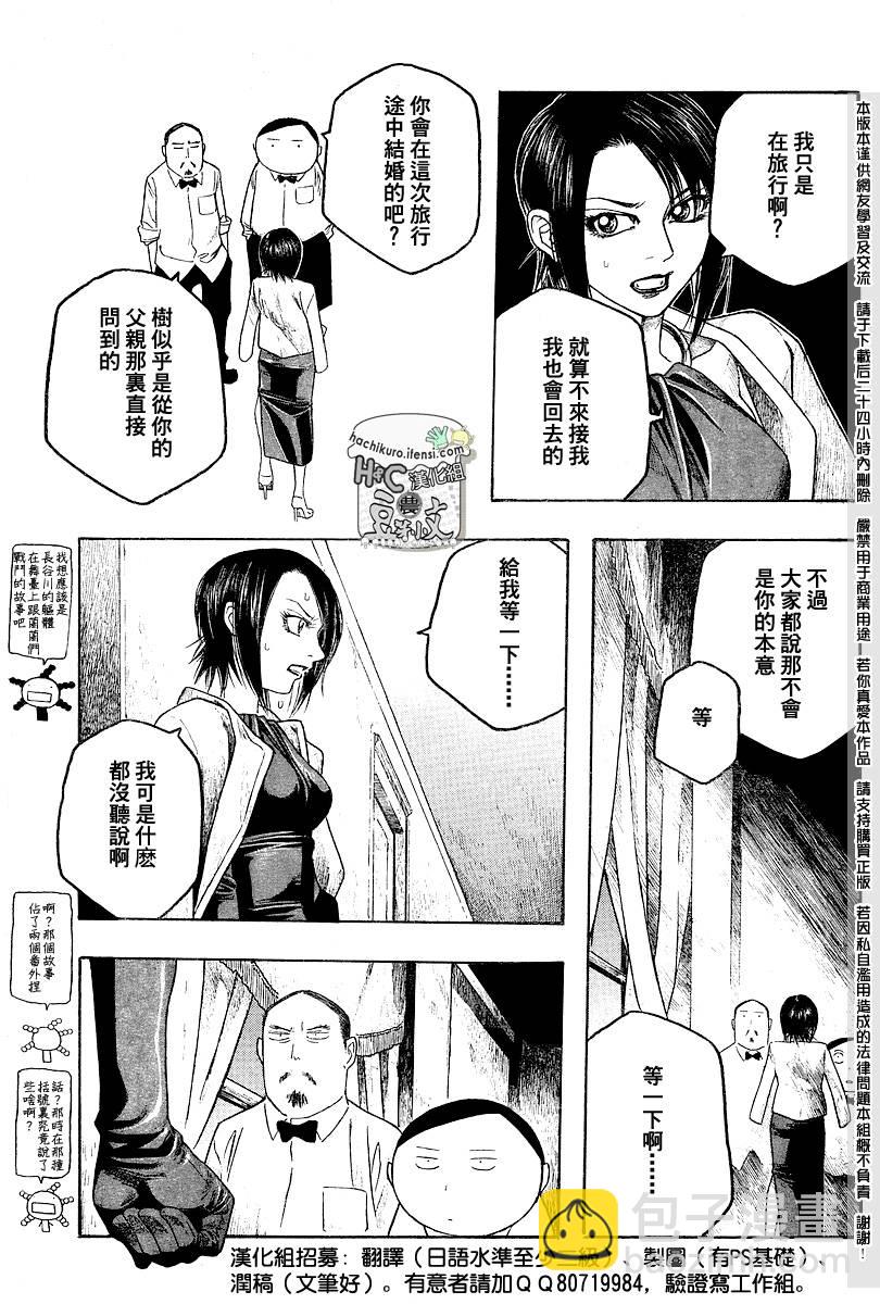 萌菌物語 - 第64話 - 1