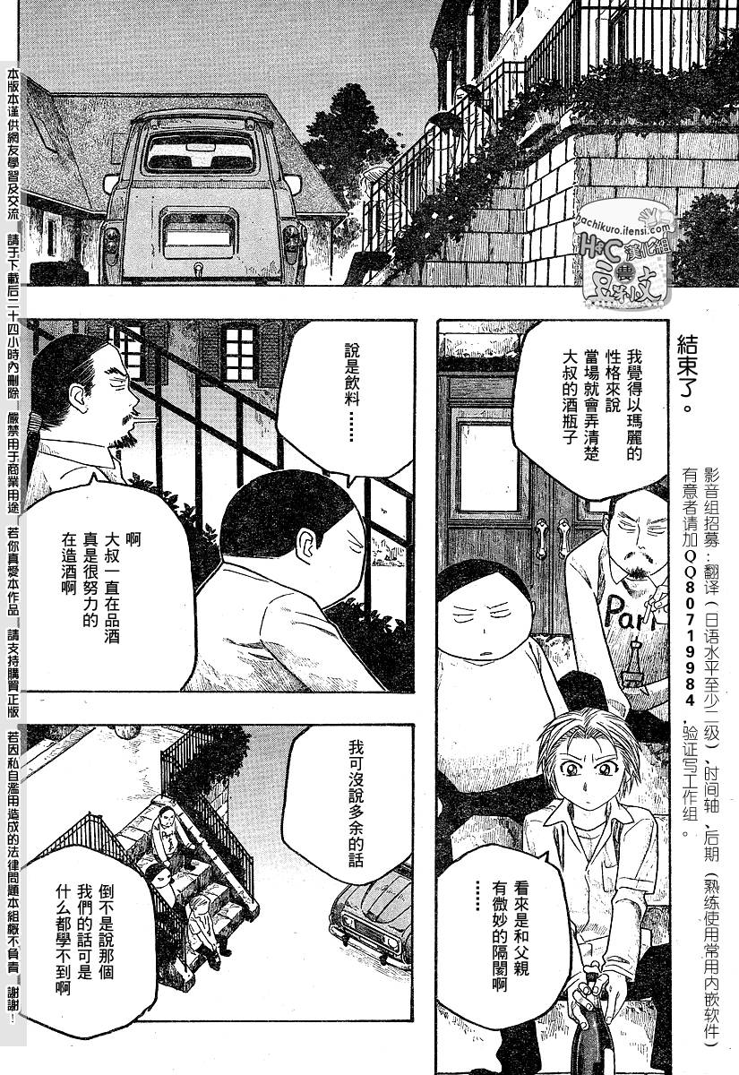 萌菌物語 - 第70話 - 2