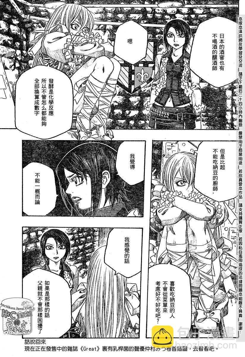 萌菌物語 - 第70話 - 1