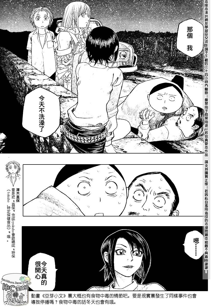 萌菌物語 - 第70話 - 3