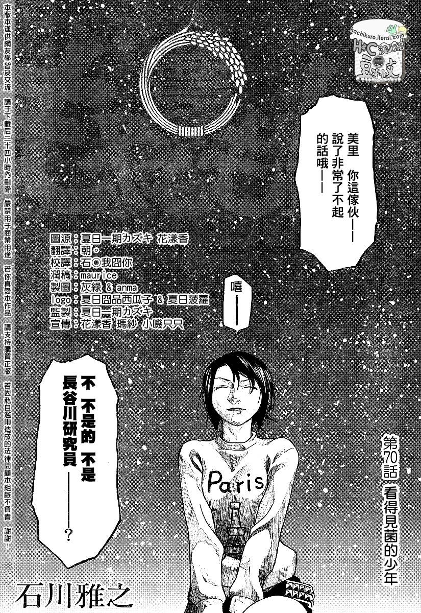 萌菌物語 - 第70話 - 4