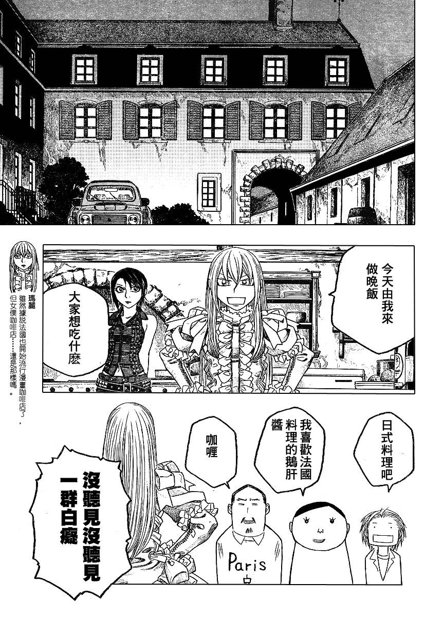 萌菌物語 - 第70話 - 1