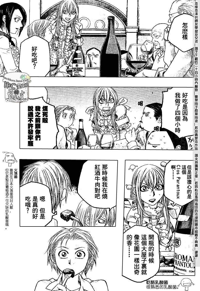 萌菌物語 - 第70話 - 4