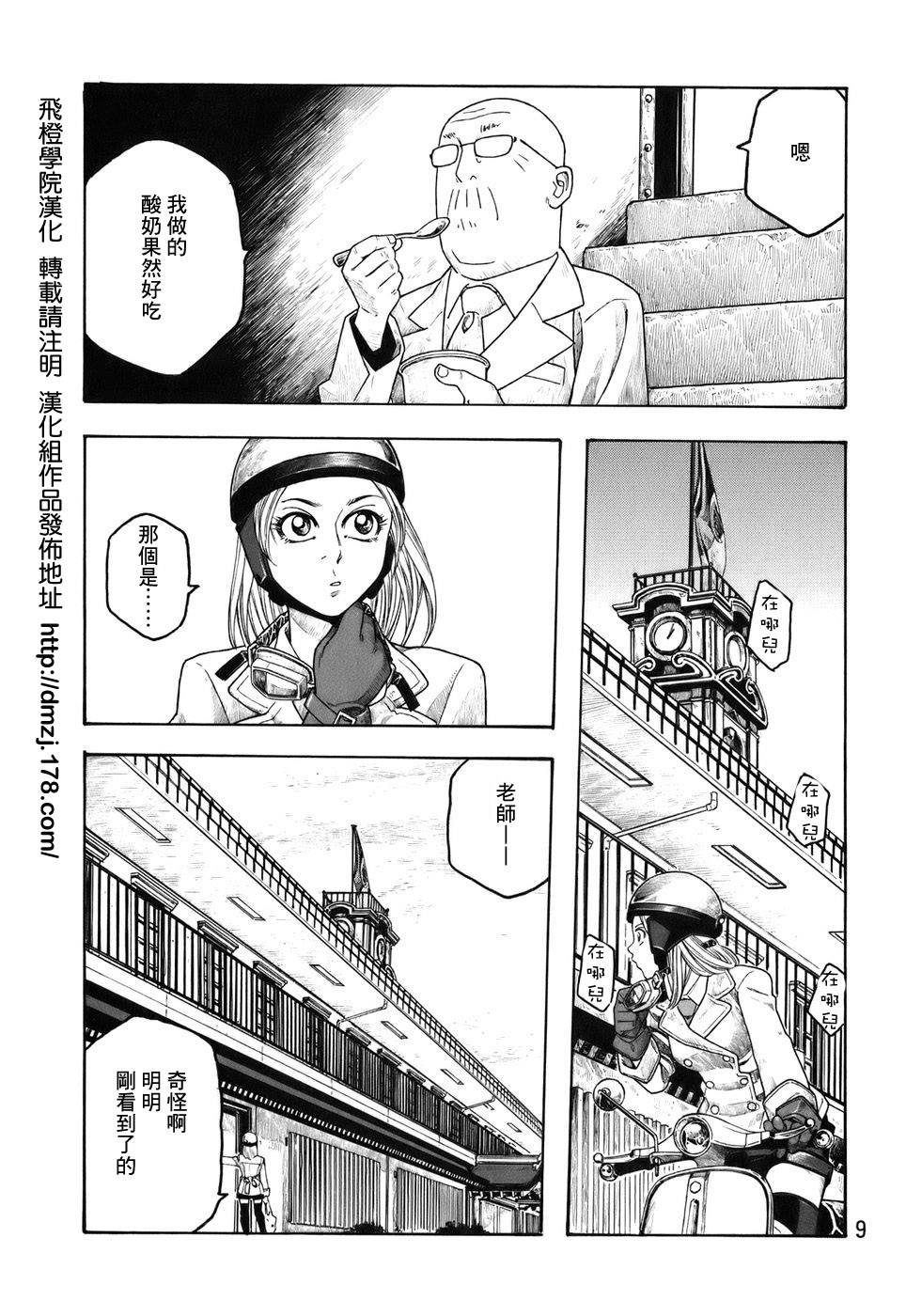 萌菌物語 - 第75話 - 2