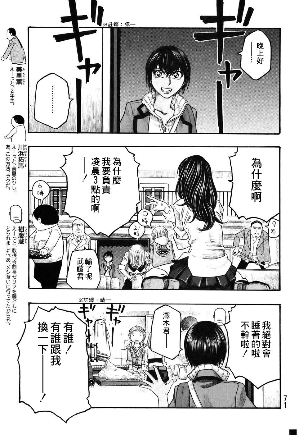 萌菌物語 - 第79話 - 1