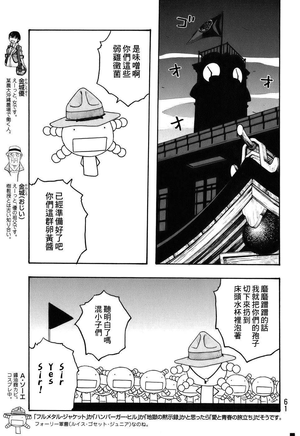 萌菌物語 - 第79話 - 3