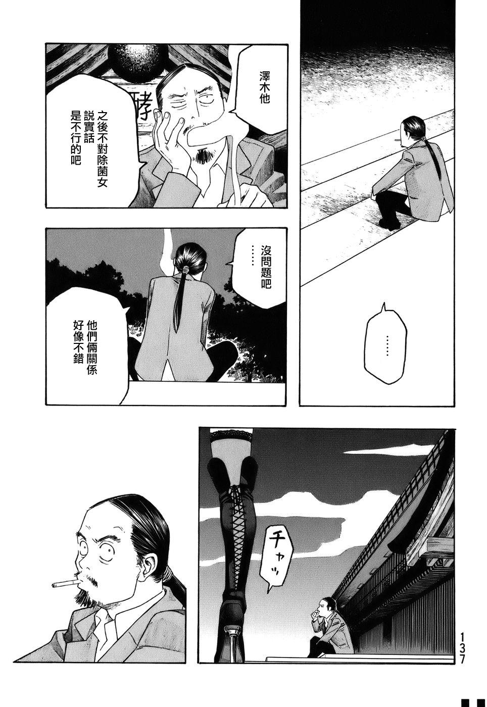 萌菌物語 - 第83話 - 1