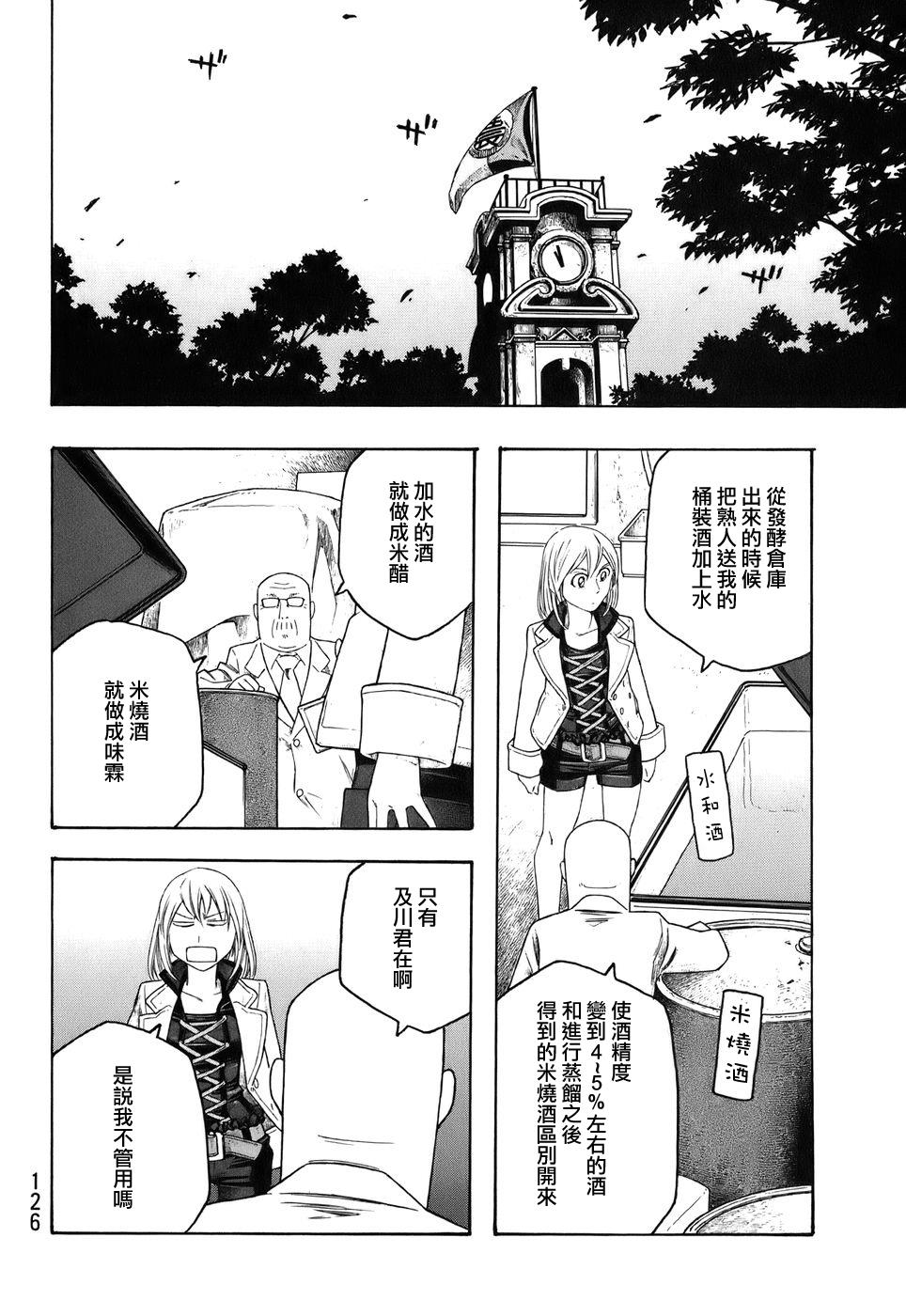 萌菌物語 - 第83話 - 2