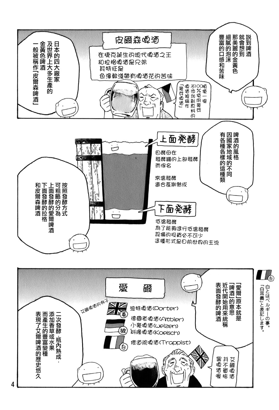 萌菌物語 - 第87話 - 2