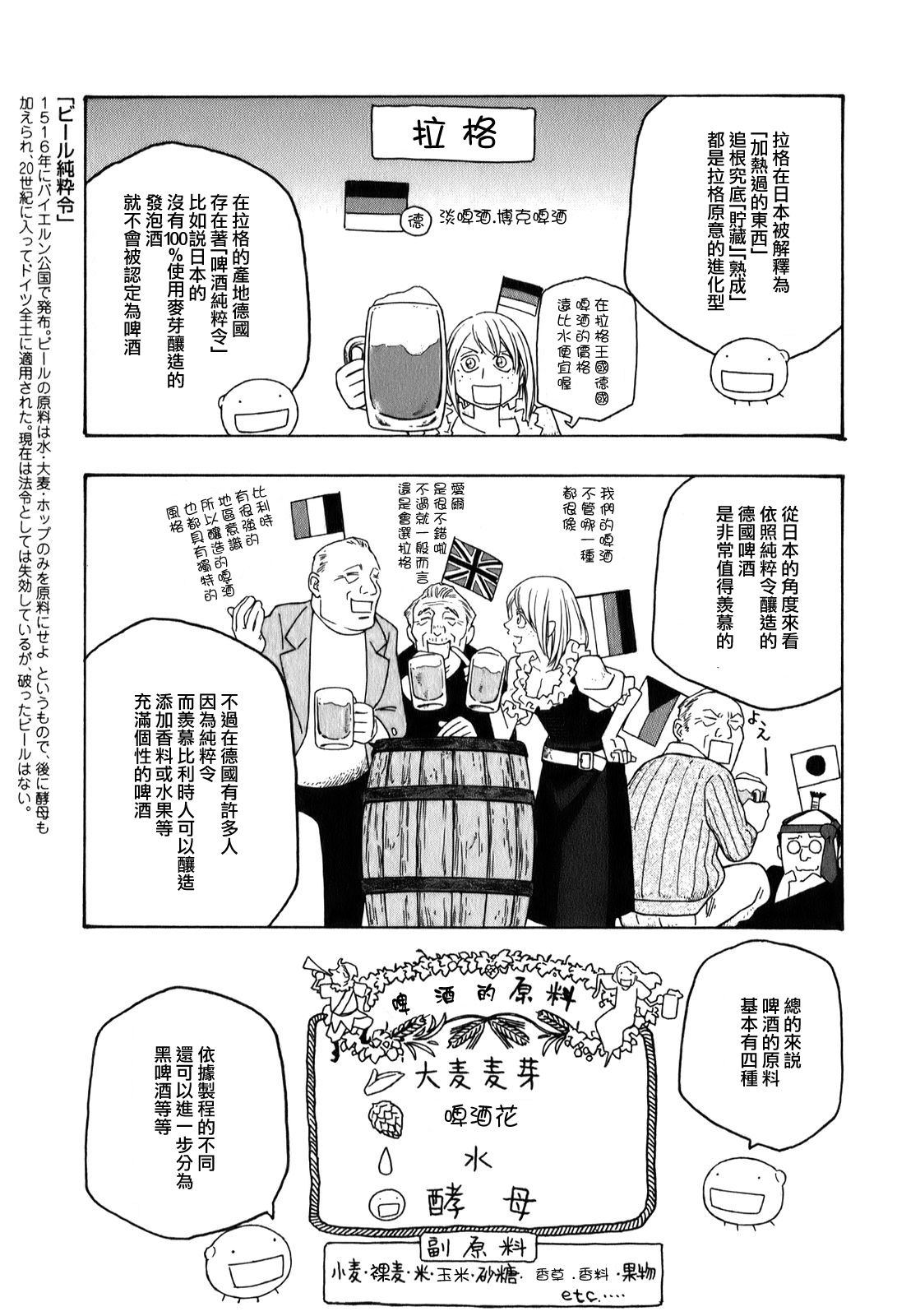 萌菌物語 - 第87話 - 1