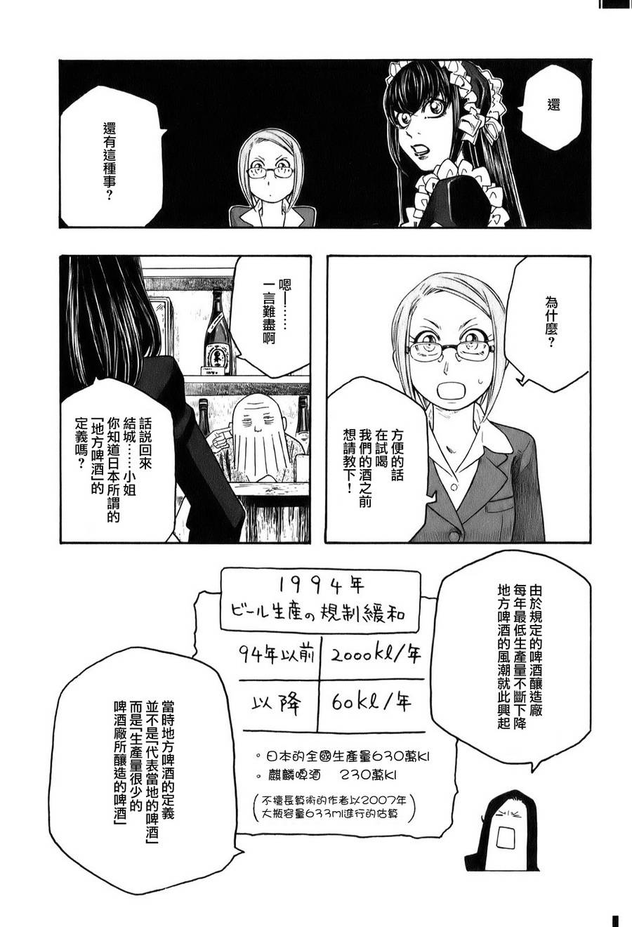 萌菌物語 - 第89話 - 4