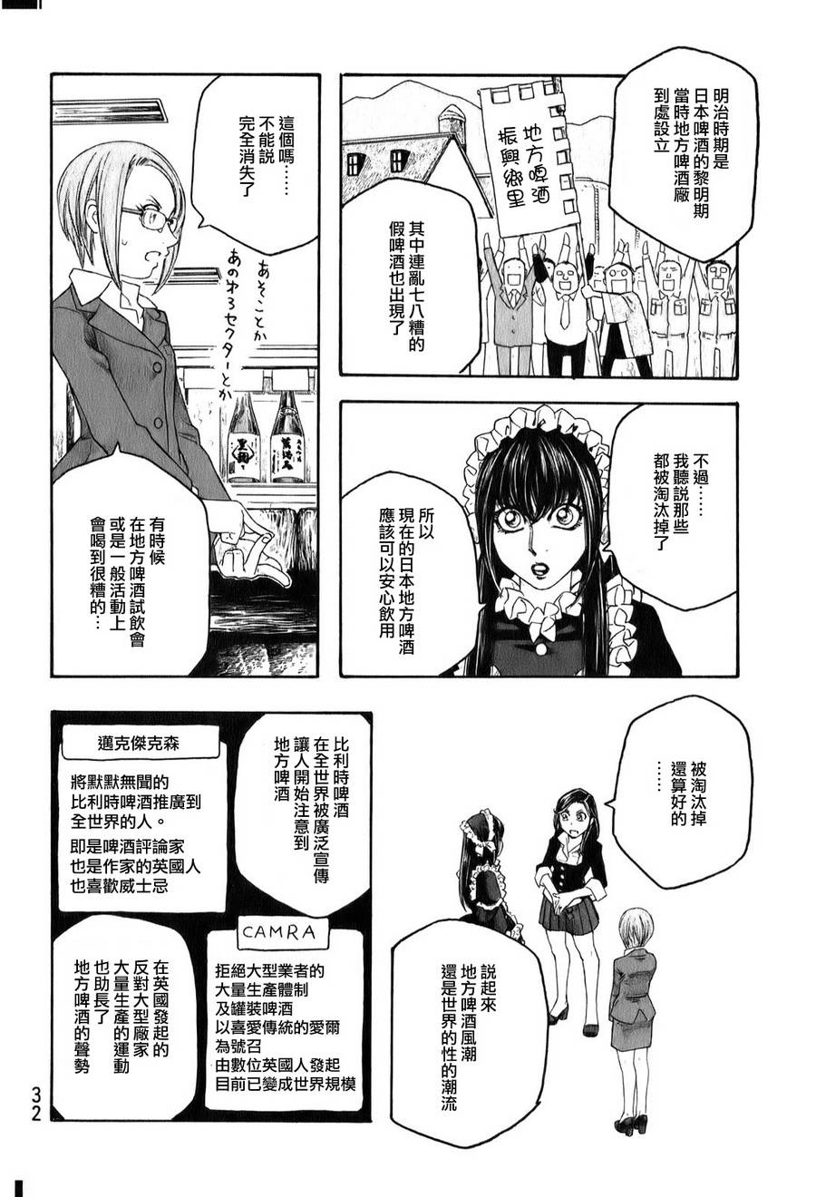 萌菌物語 - 第89話 - 1