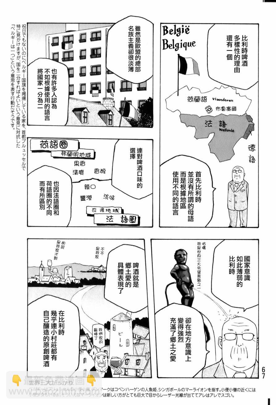 萌菌物語 - 第91話 - 4