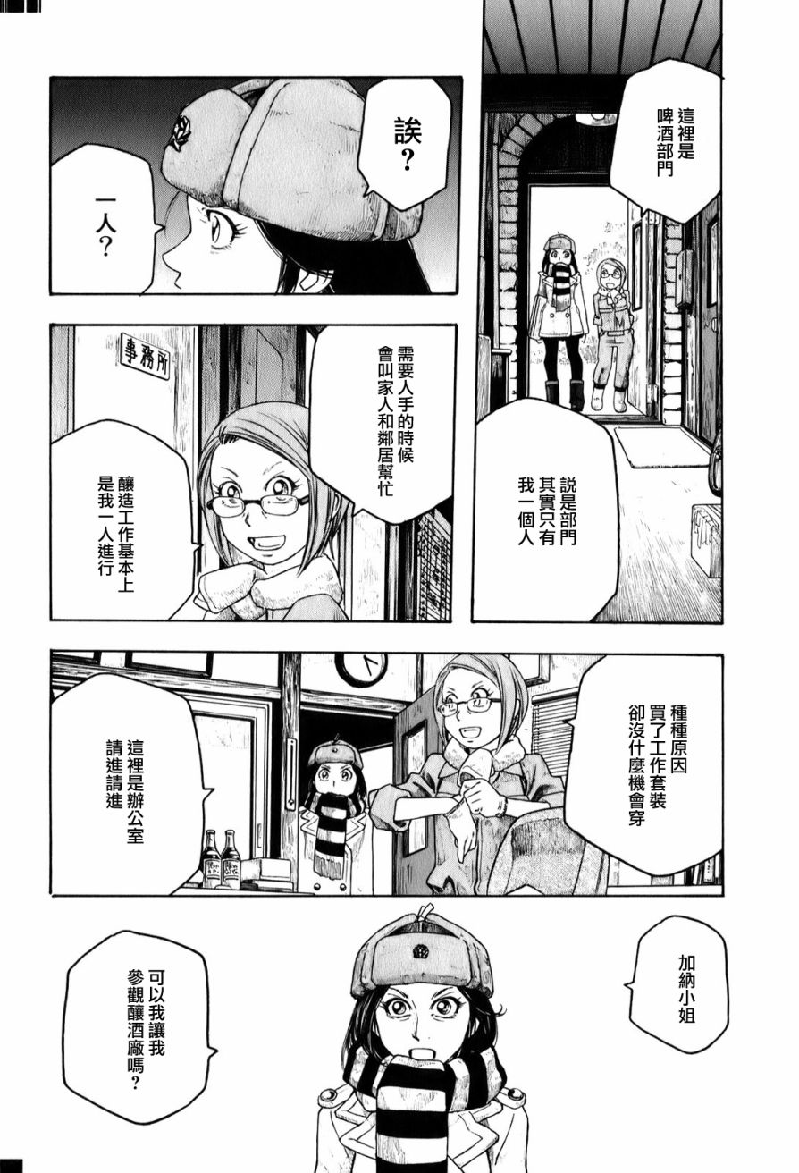 萌菌物語 - 第93話 - 3