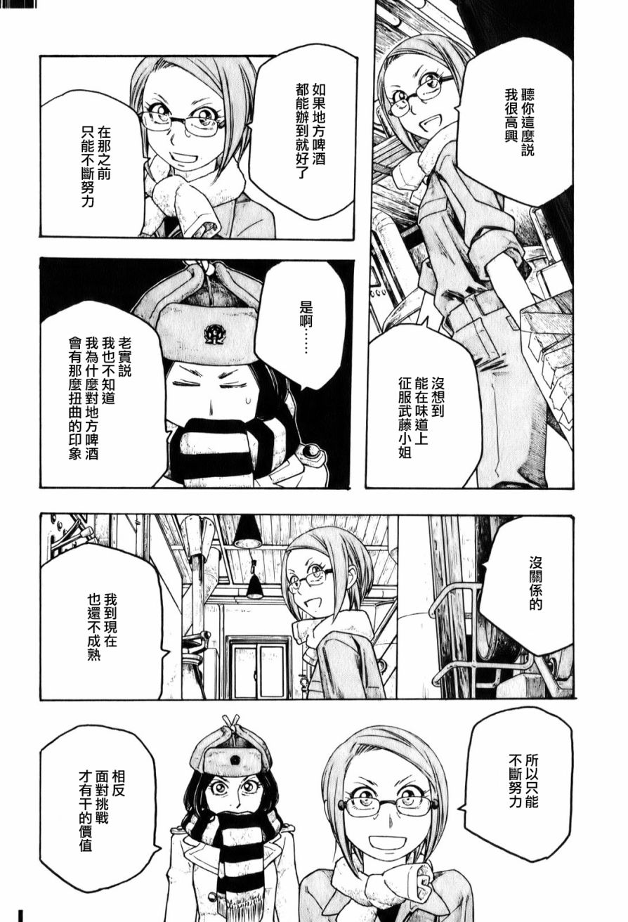 萌菌物語 - 第93話 - 2