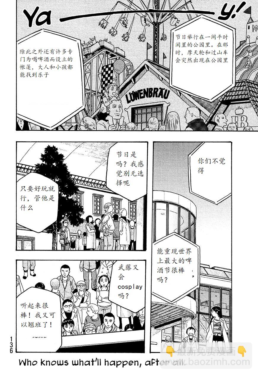 萌菌物語 - 第95話 - 2