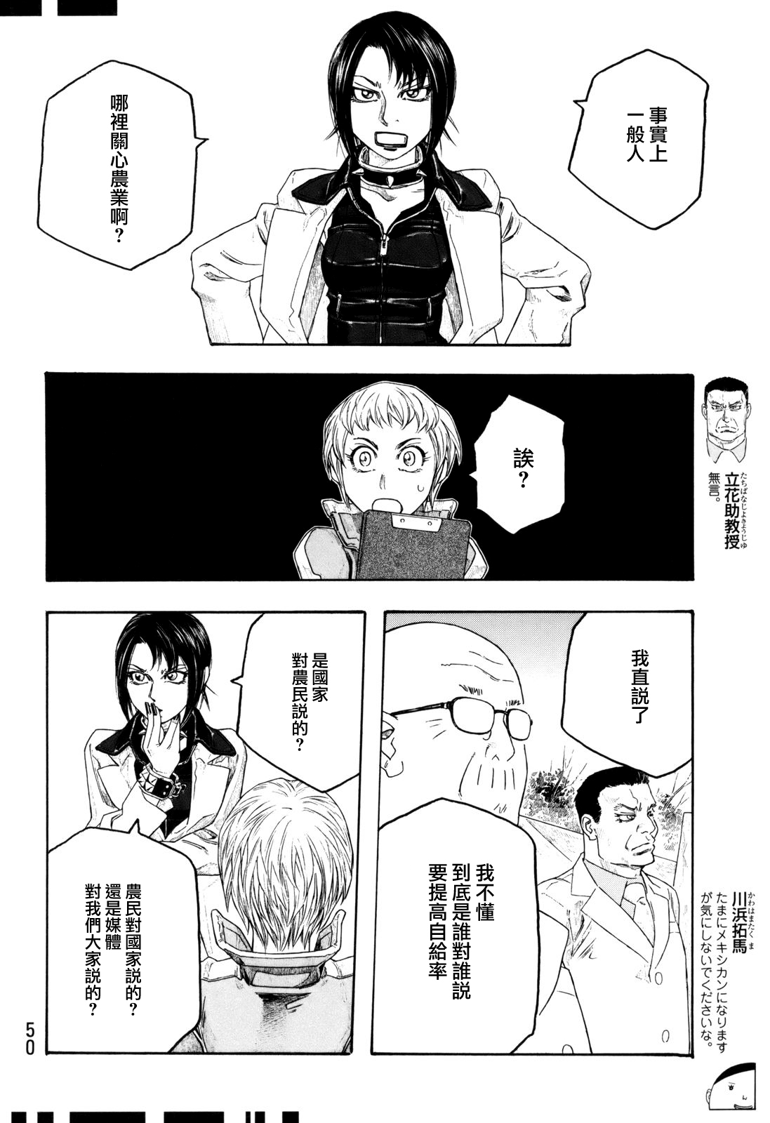 萌菌物語 - 第101話 - 2