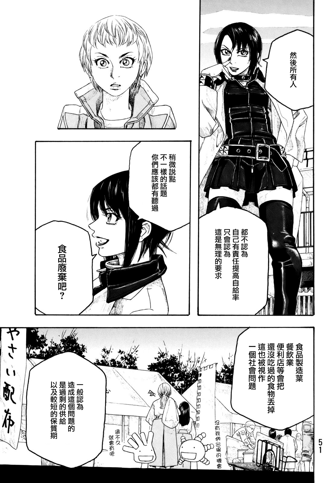 萌菌物語 - 第101話 - 3