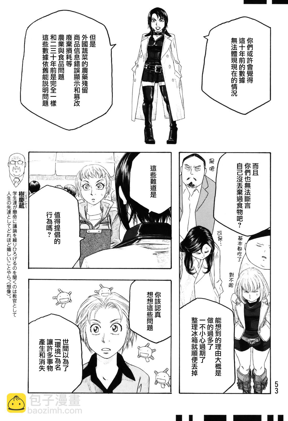 萌菌物語 - 第101話 - 1