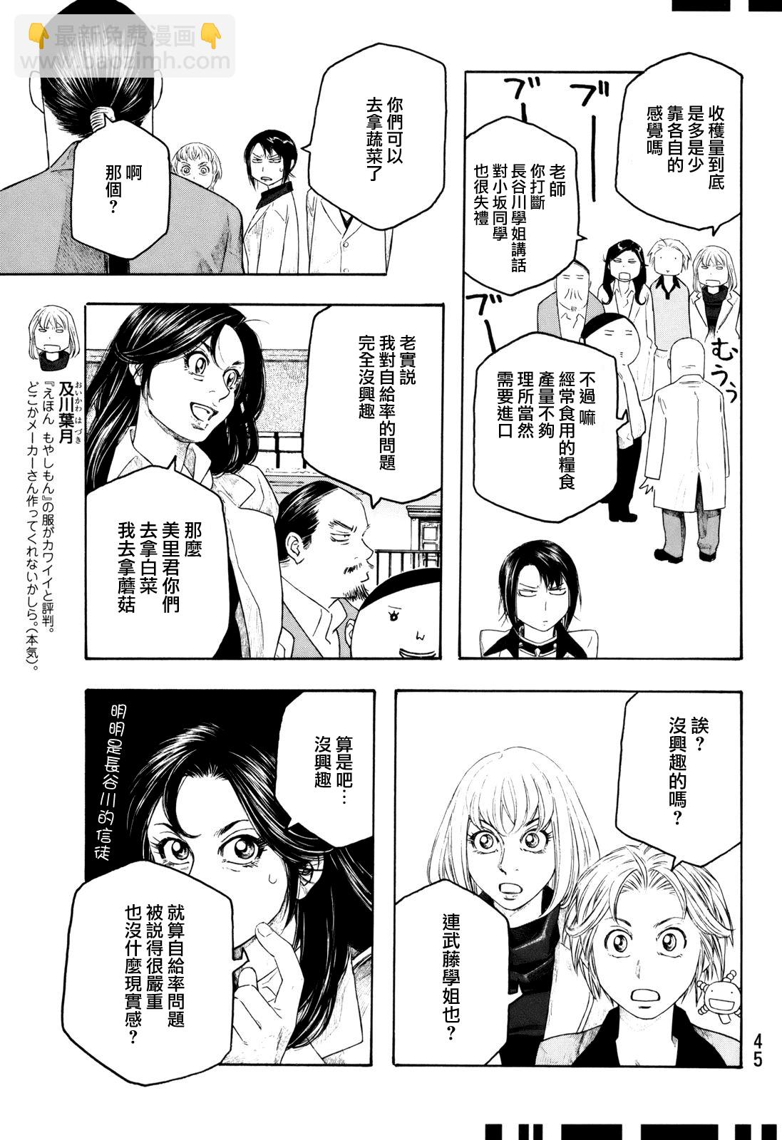 萌菌物語 - 第101話 - 1