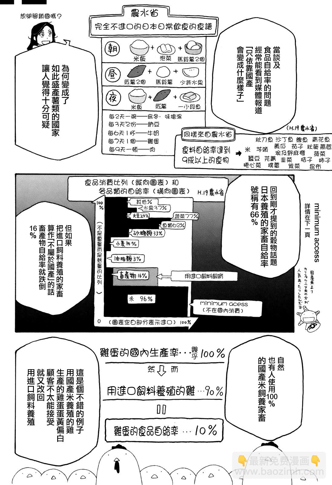 萌菌物語 - 第101話 - 2