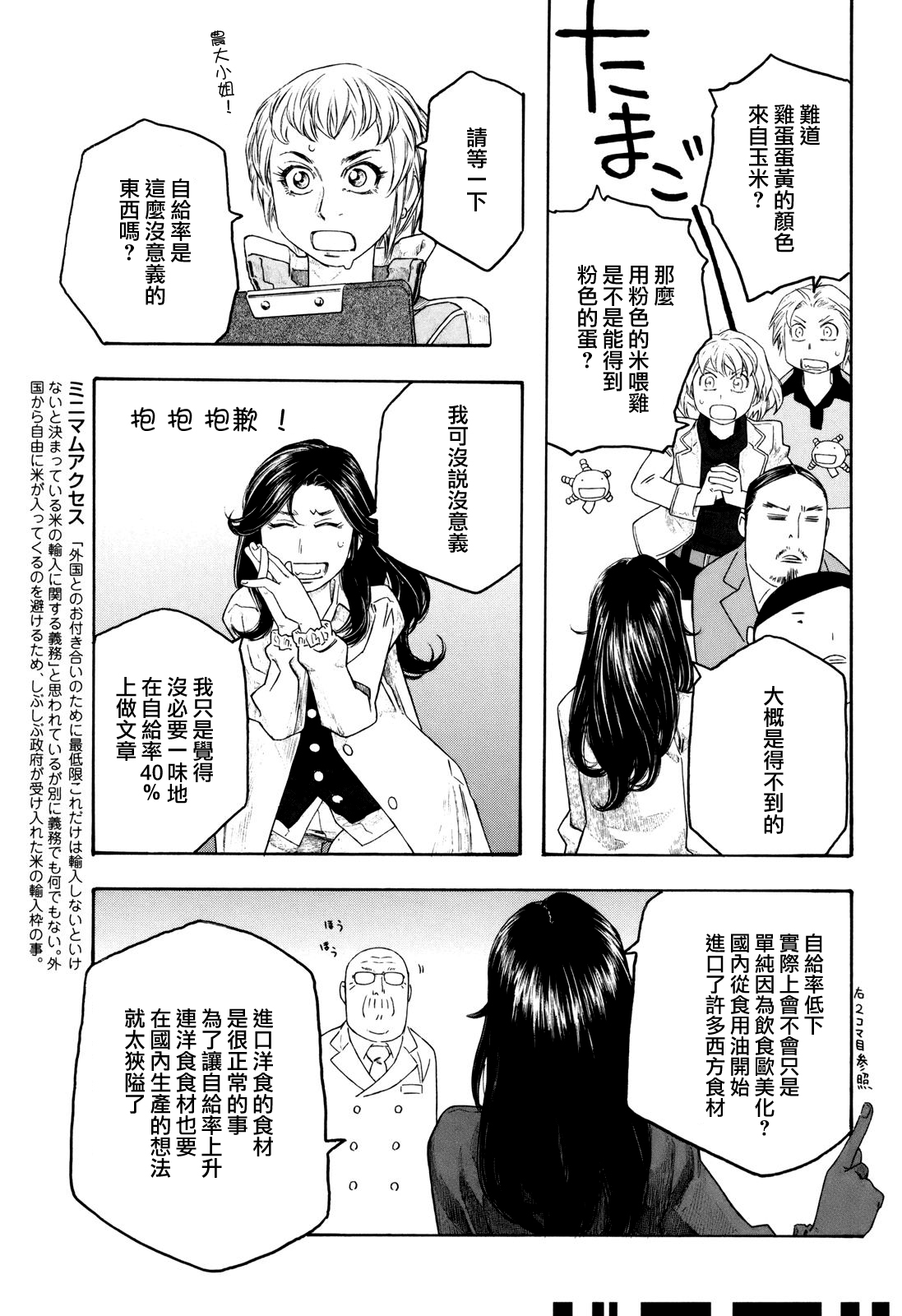 萌菌物語 - 第101話 - 3