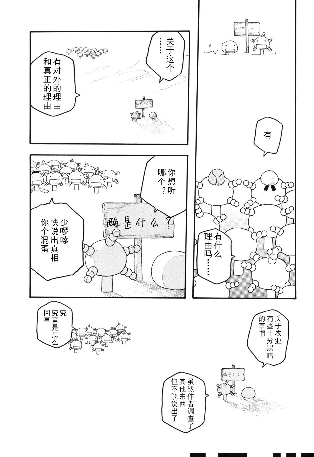 萌菌物語 - 第103話 - 3