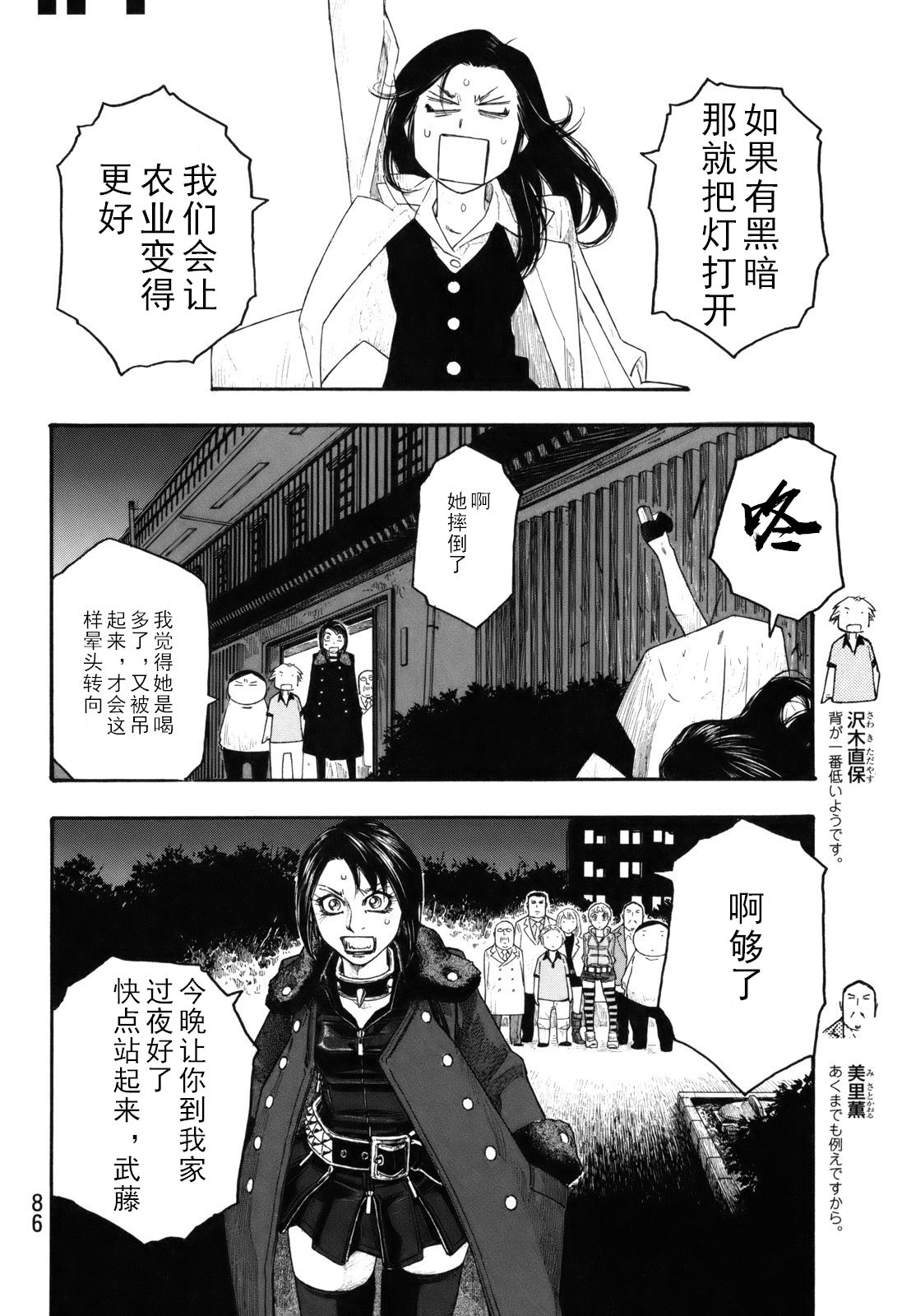 萌菌物語 - 第103話 - 2