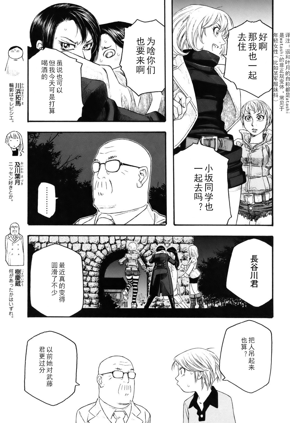 萌菌物語 - 第103話 - 3