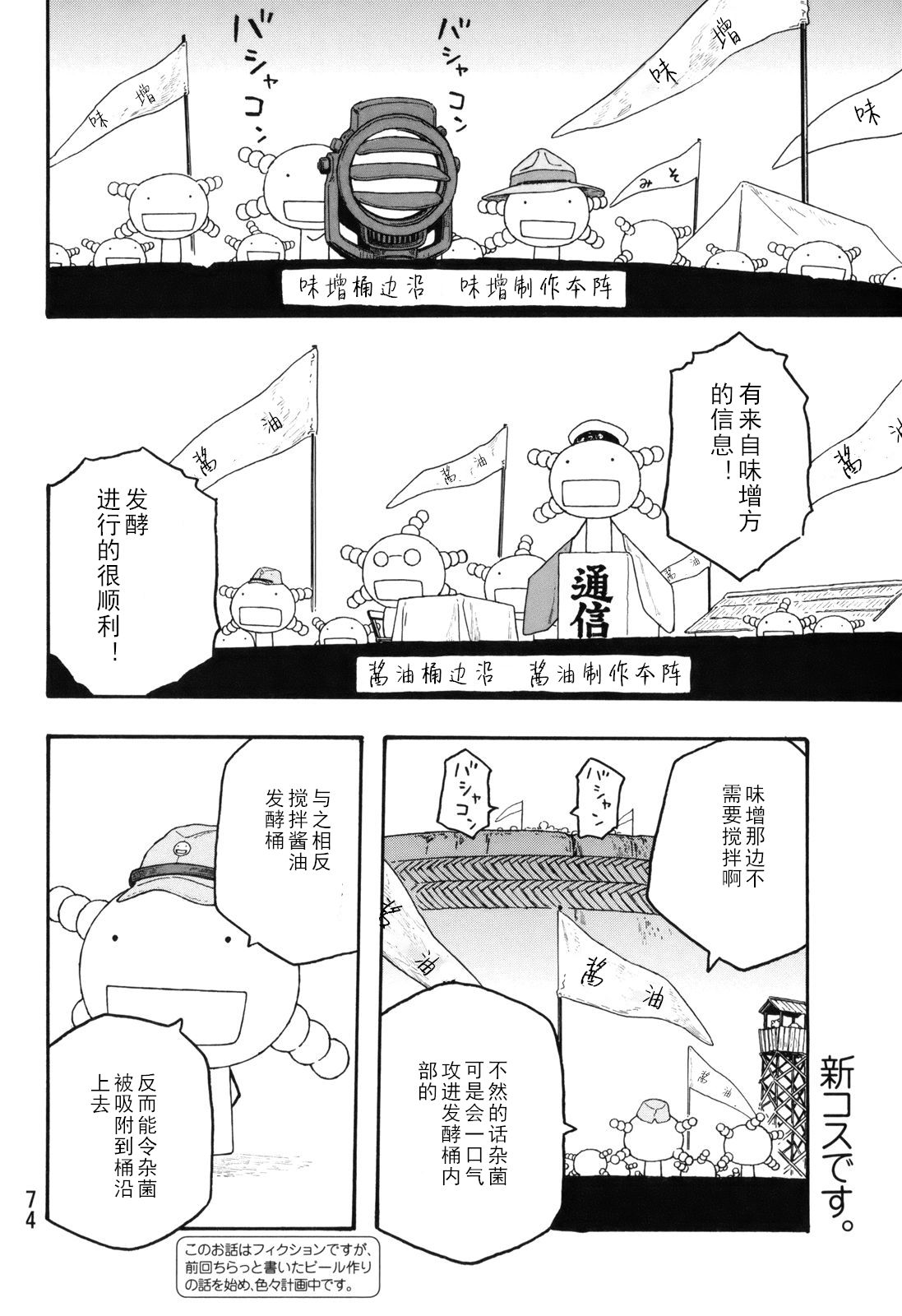 萌菌物語 - 第103話 - 2