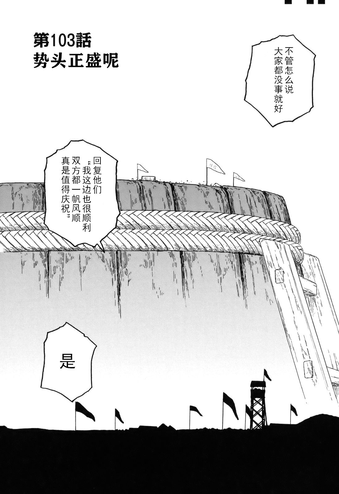 萌菌物語 - 第103話 - 3