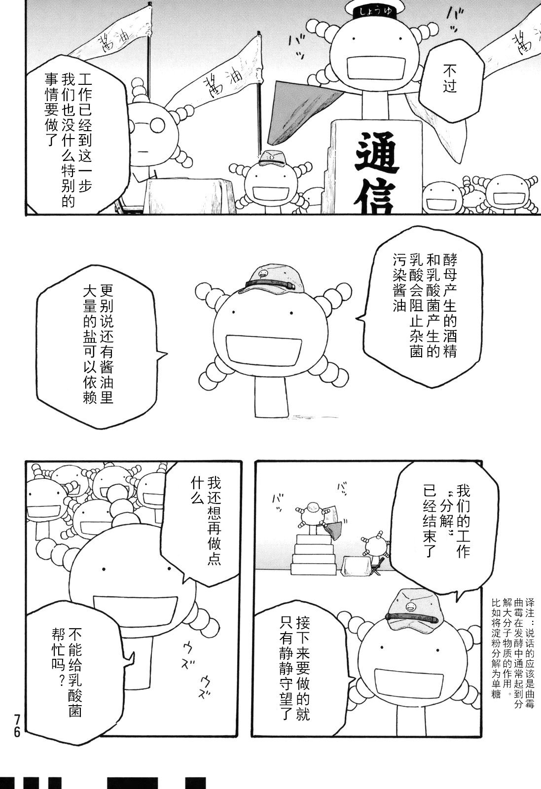 萌菌物語 - 第103話 - 4