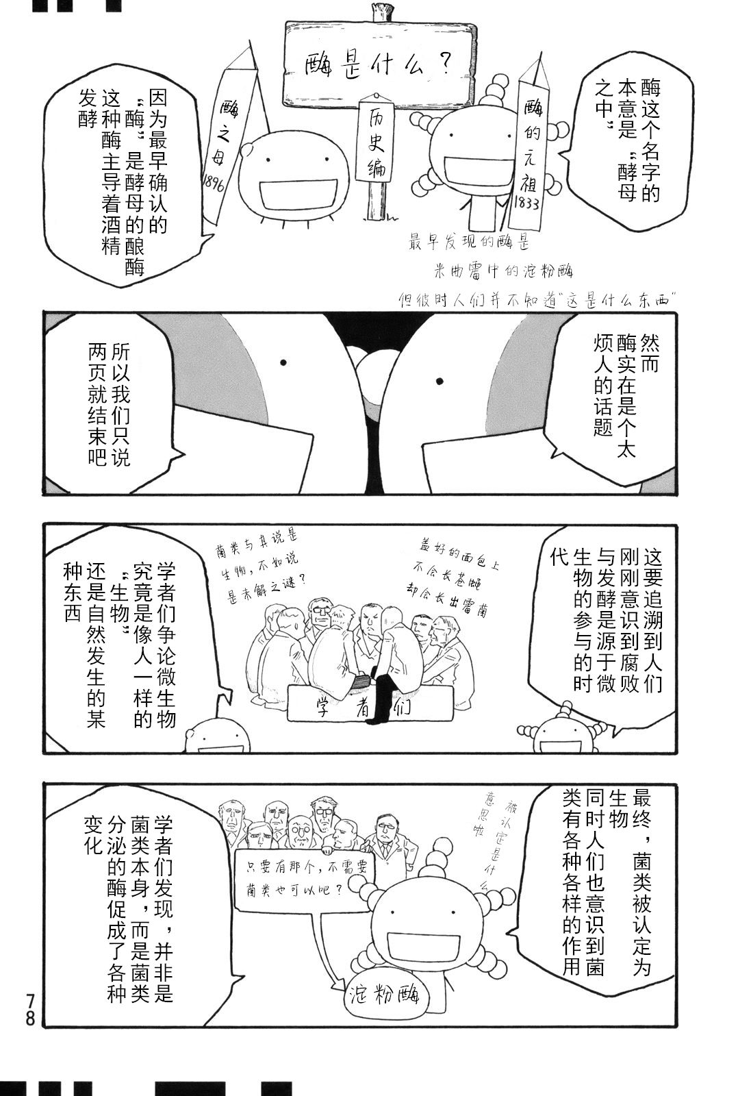 萌菌物語 - 第103話 - 2