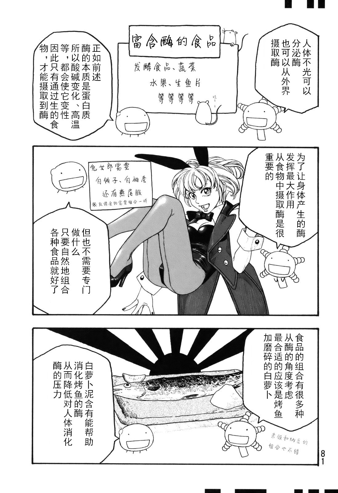 萌菌物語 - 第103話 - 1