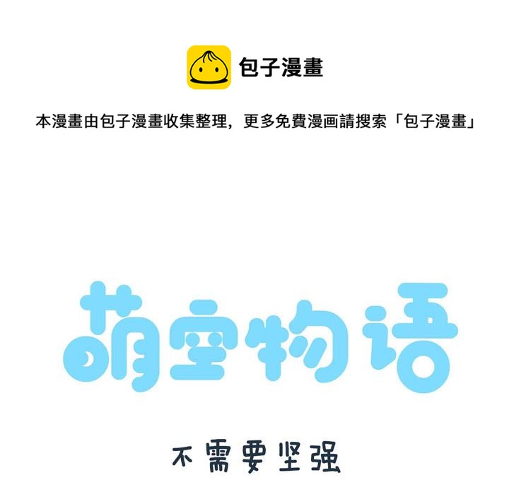 萌空物语 第2集-第2话