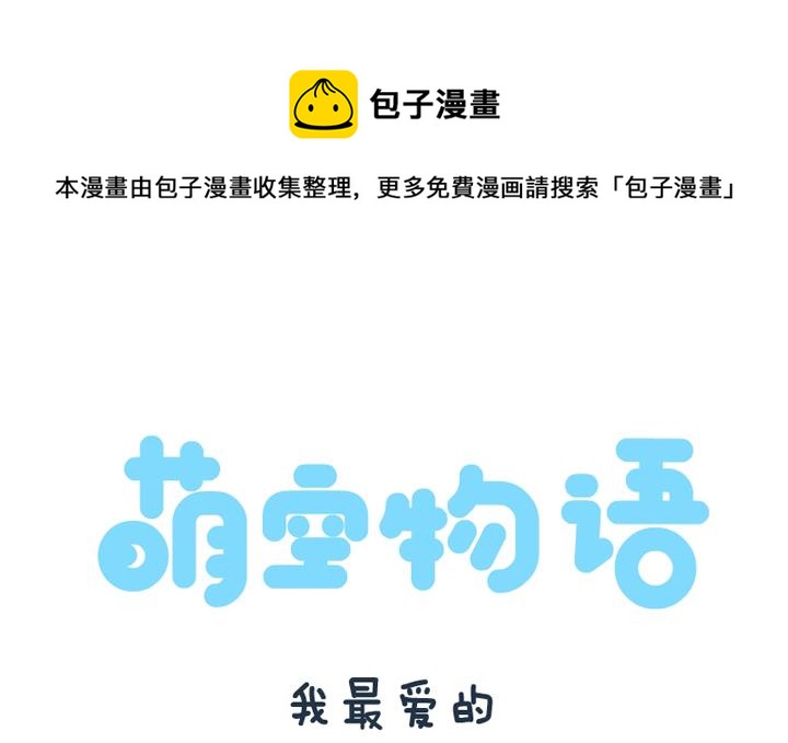 萌空物语 第24集-第24话