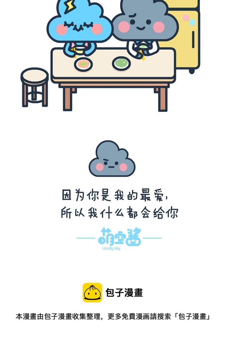 萌空物语 第24集-第24话