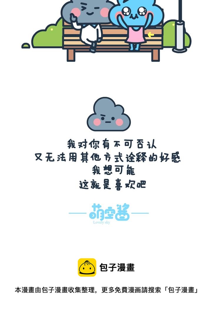 萌空物语 第26集-第26话