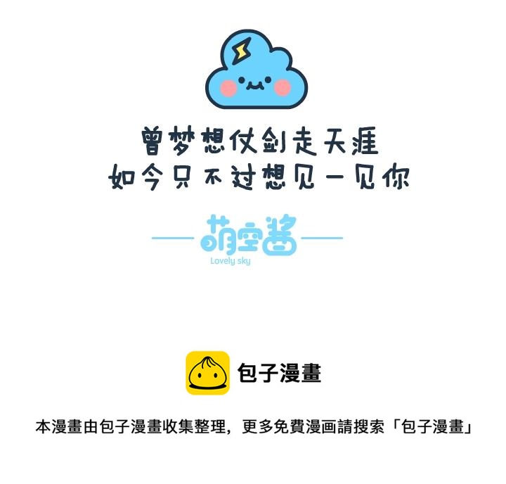 萌空物语 第28集-第28话