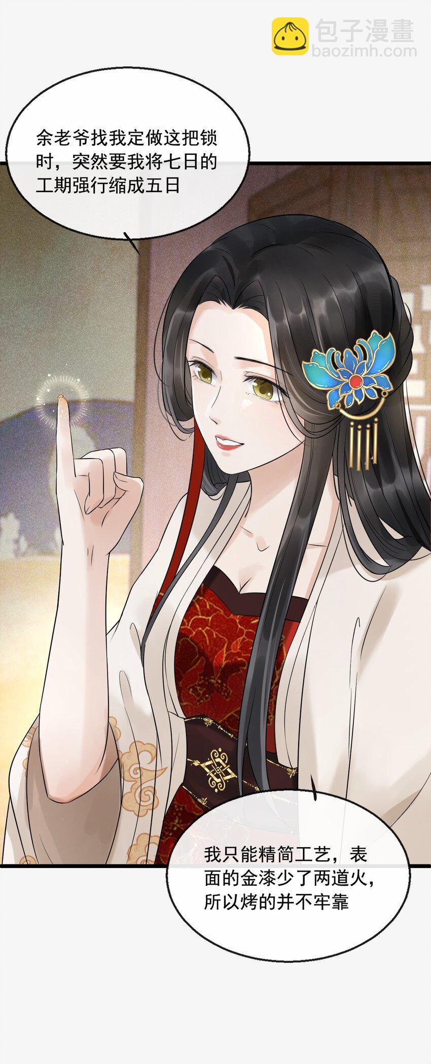 09 断罪锁篇：凶手就是你！-第12话