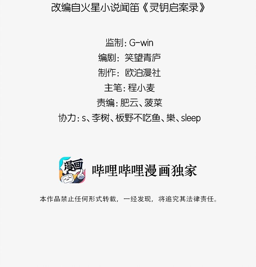 09 断罪锁篇：凶手就是你！-第12话