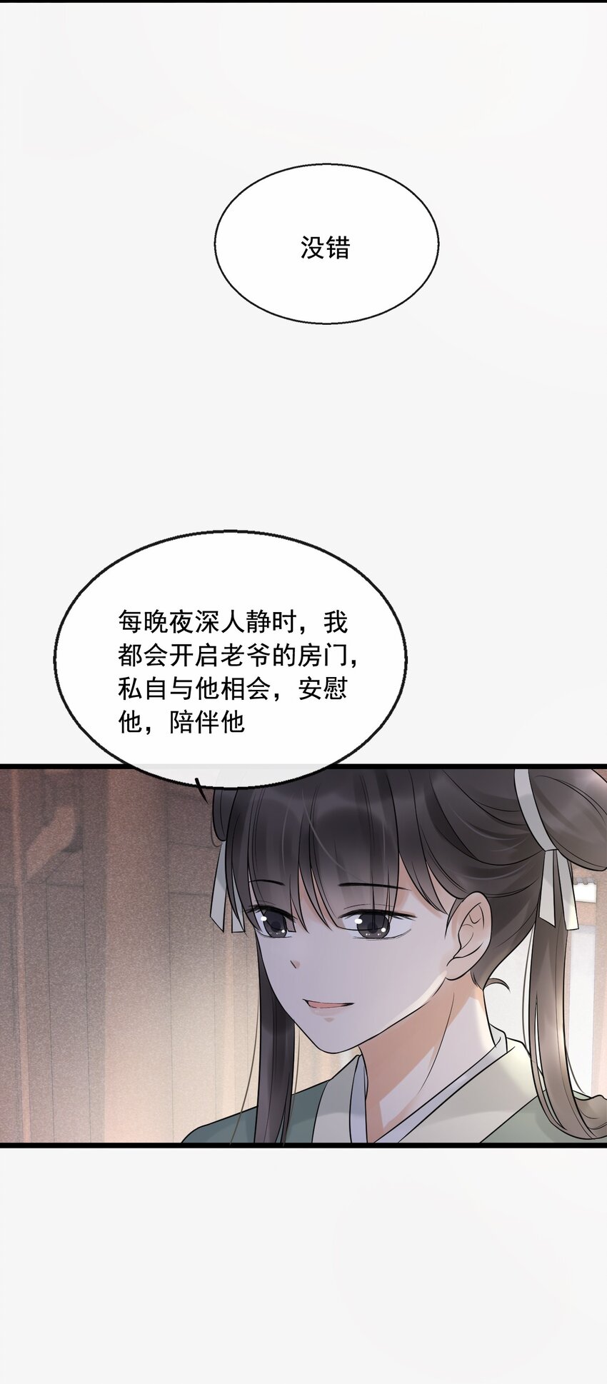 夢樑有座三日鵲 - 09 斷罪鎖篇：兇手就是你！ - 1