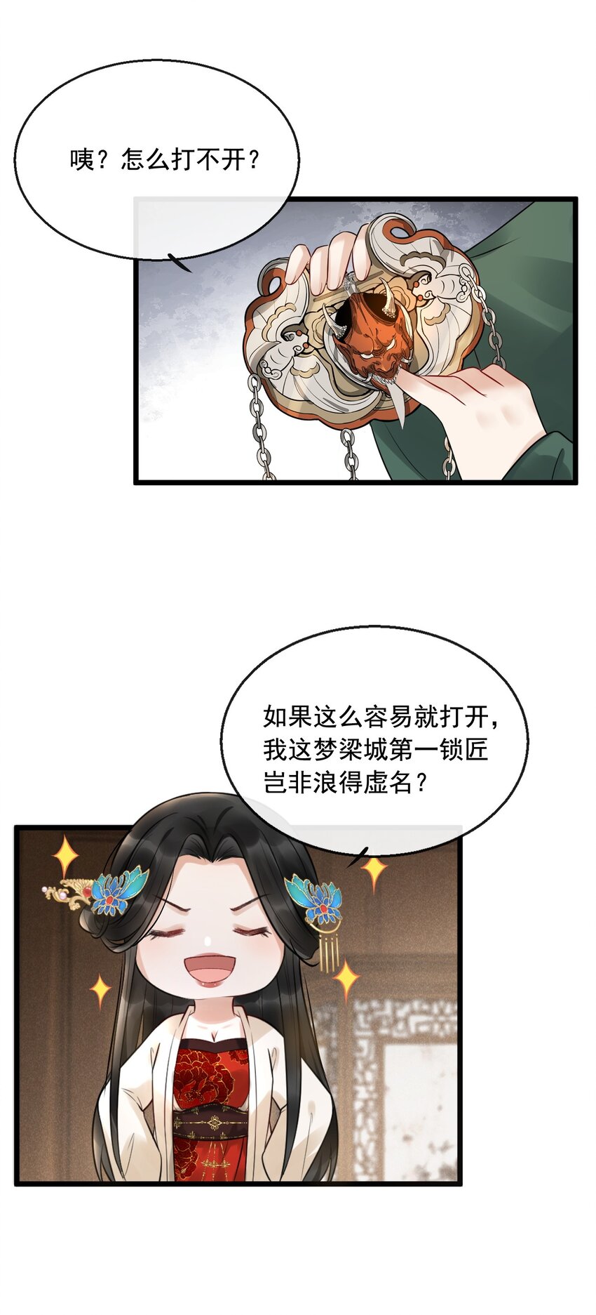 09 断罪锁篇：凶手就是你！-第12话