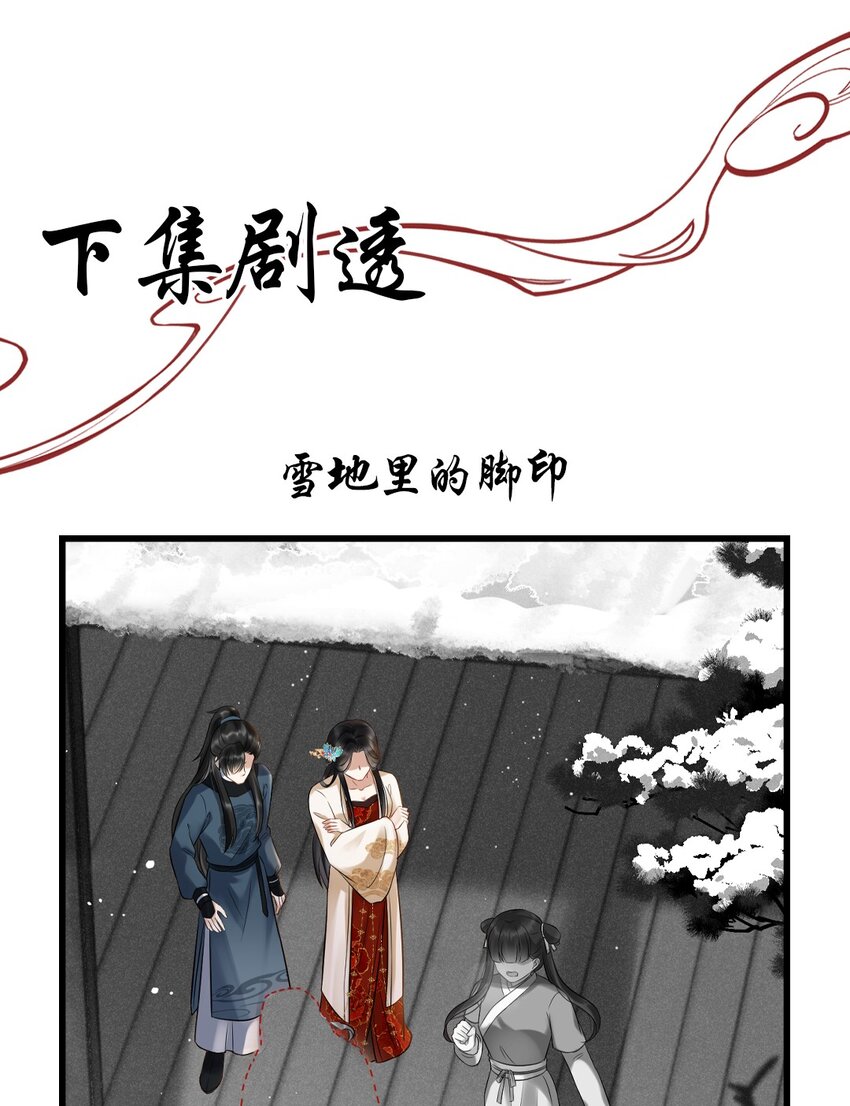 09 断罪锁篇：凶手就是你！-第12话