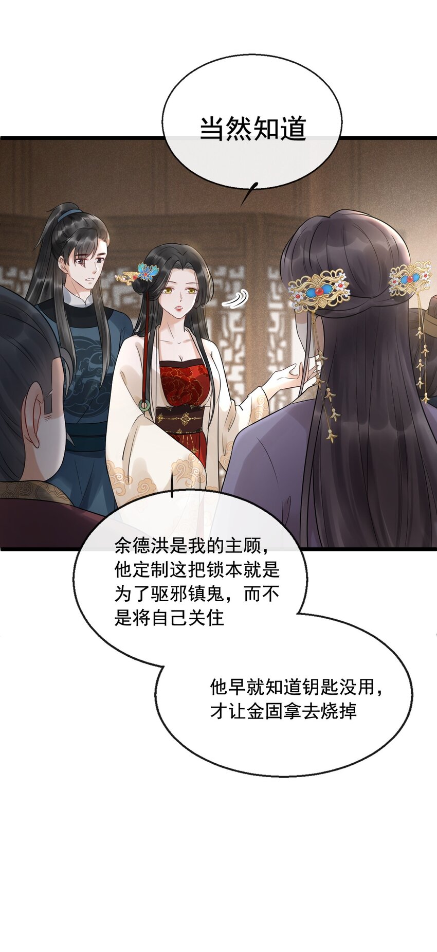 09 断罪锁篇：凶手就是你！-第12话