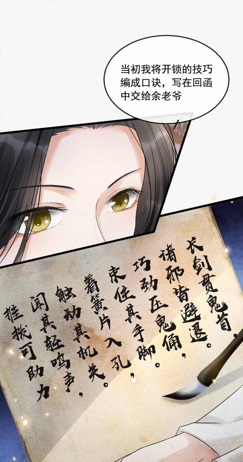 09 断罪锁篇：凶手就是你！-第12话