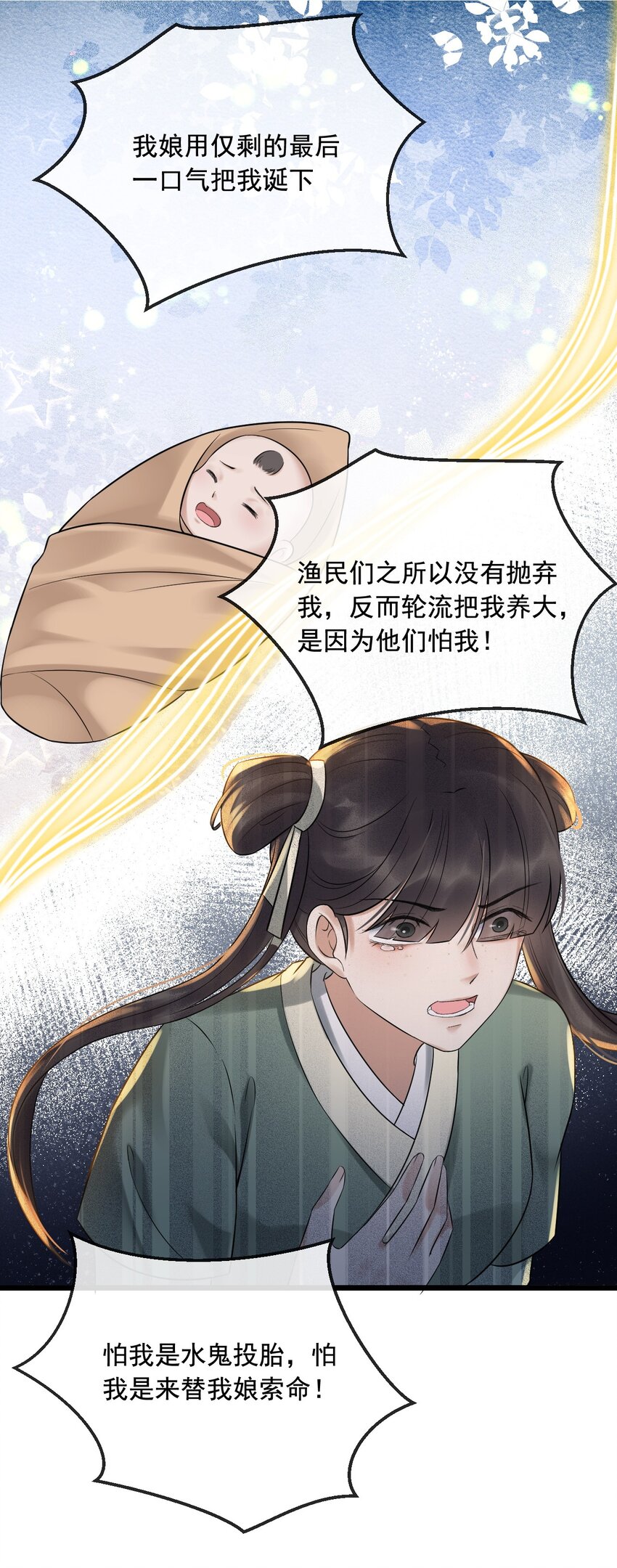 11 断罪锁篇：浮出水面的真相-第14话