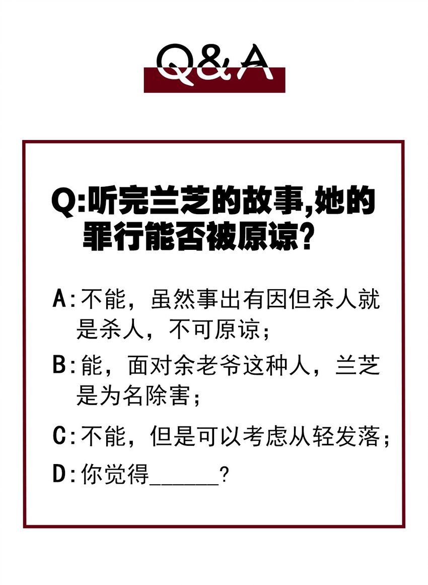 夢樑有座三日鵲 - 11 斷罪鎖篇：浮出水面的真相 - 4