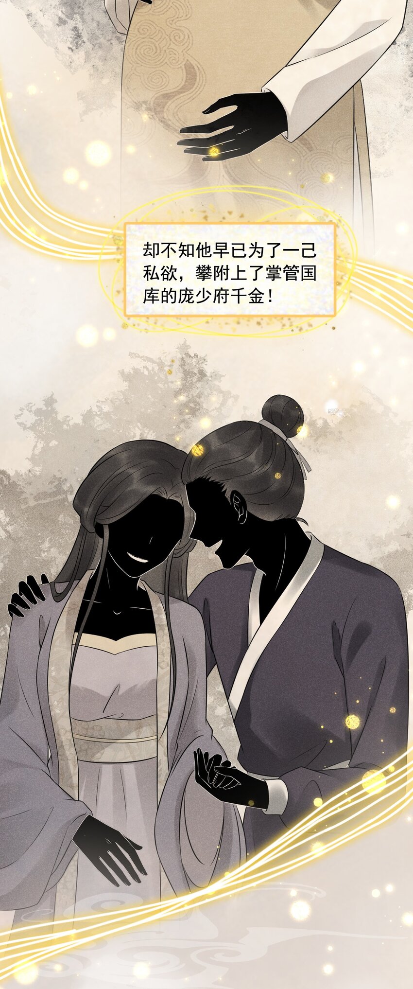 11 断罪锁篇：浮出水面的真相-第14话